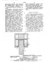 Наголовник (патент 643589)