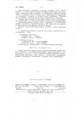 Способ получения нитрита калия (патент 149098)