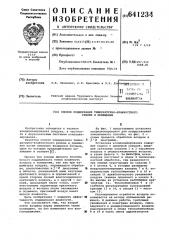 Способ поддержания температурновлажного режима в помещении (патент 641234)