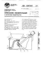 Устройство для приготовления растворов сыпучих удобрений (патент 1507237)