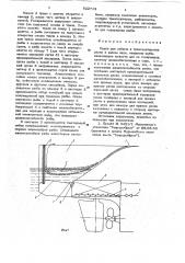 Судно для добычи и транспортировки улова в живом виде (патент 622713)