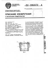 Способ восстановления стальных деталей (патент 1063572)