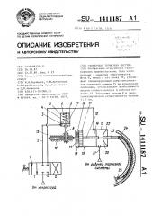 Стояночная тормозная система (патент 1411187)