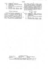 Способ определения коэффициента пористости глин (патент 1643999)