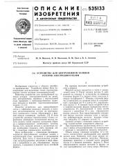 Устройство для центробежной заливки роторов электродвигателей (патент 535133)