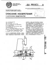 Прецизионная станина (патент 991671)