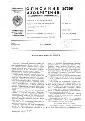 Магнитный элемент памяти (патент 167358)
