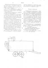 Разбрасыватель органических удобрений (патент 891003)