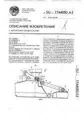 Опорное устройство для самоходной грузоподъемной машины (патент 1744050)