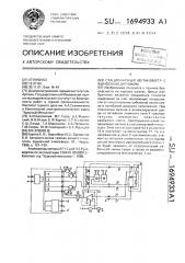 Стационарный метанометр с выносным датчиком (патент 1694933)