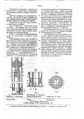 Радиальный электроимпульсный бур (патент 714828)