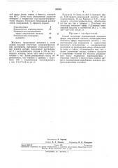 Способ получения этиленкеталей этилового 1 эфира левулиповой кислотыьиьлиотеиа (патент 250762)
