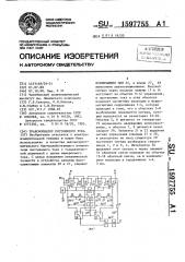 Трансформатор постоянного тока (патент 1597755)