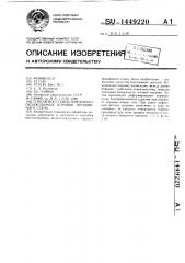 Способ восстановления водоохлаждаемых оправок прошивного стана (патент 1449220)