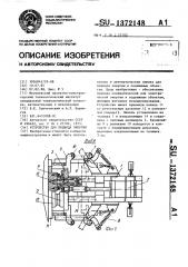 Устройство для подвода энергии (патент 1372148)