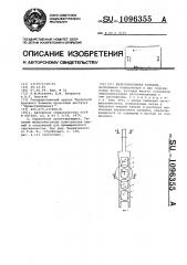 Железобетонная колонна (патент 1096355)