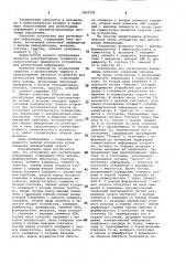 Устройство для регистрации информации (патент 1051551)