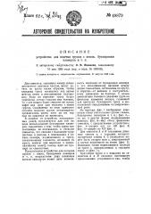 Устройство для подъема грузов с земли, буксировки планеров и т.п. (патент 49879)