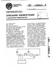 Устройство для определения погрешностей трансформаторов тока (патент 1195315)