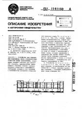 Устройство для уменьшения водообмена через судопропускное отверстие между акваториями (патент 1141150)