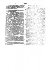 Установка для очистки изделий (патент 1678464)