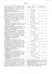 Способ получения замещенных 1-аминоантрапиридонов (патент 405893)