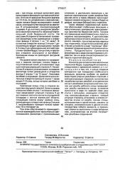 Фиксатор для остеосинтеза вертельных переломов бедра (патент 1710017)