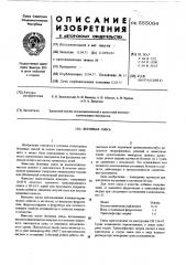 Бетонная смесь (патент 555064)