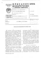 Способ изготовления печатных схем (патент 169616)