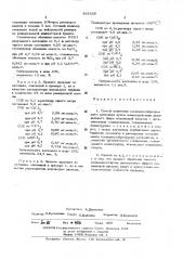 Способ получения комплексообразующе го катионита (патент 481629)