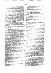 Аэрирующий элемент (патент 1773881)