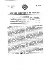 Прибор для изучения распределения пыли в атмосфере (патент 49387)