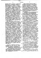 Многоканальный селектор (патент 1015493)