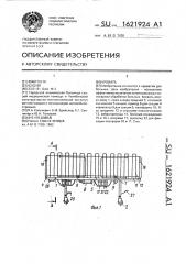 Кровать (патент 1621924)