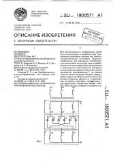 Преобразователь переменного напряжения в постоянное (патент 1800571)