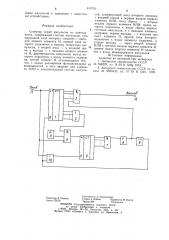 Селектор серий импульсов по длитель-ности (патент 813755)