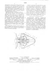 Клиноременной вариатор (патент 539200)