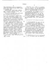 Способ получения , - и , -ненасыщенных -замещенных - бутенолидов (патент 445653)