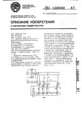 Преобразователь магнитных полей к дефектоскопу (патент 1330542)