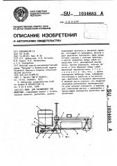 Пила для распиловки туш животных (патент 1034683)