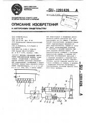 Система управления двигателем гидравлической машины (патент 1201426)