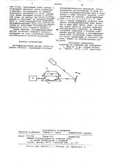Интерференционный датчик углов поворота объекта (патент 864002)