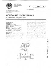 Аэратор (патент 1733403)