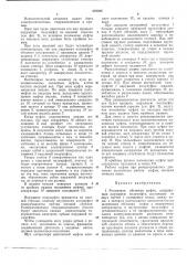 Роликовая обгонная муфта (патент 370385)