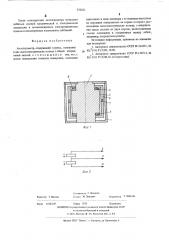 Акселерометр (патент 532821)