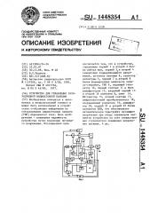 Устройство для управления газоразрядной индикаторной панелью (патент 1448354)