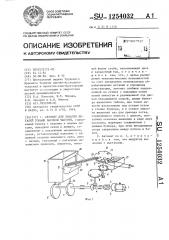 Автомат для закалки деталей токами высокой частоты (патент 1254032)