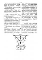 Загрузочный бункер (патент 1399220)