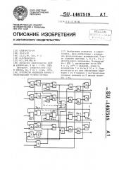 Устройство индикации канала с экстремальным уровнем сигнала (патент 1467518)