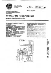 Переключающее устройство системы управления транспортным средством (патент 1706907)